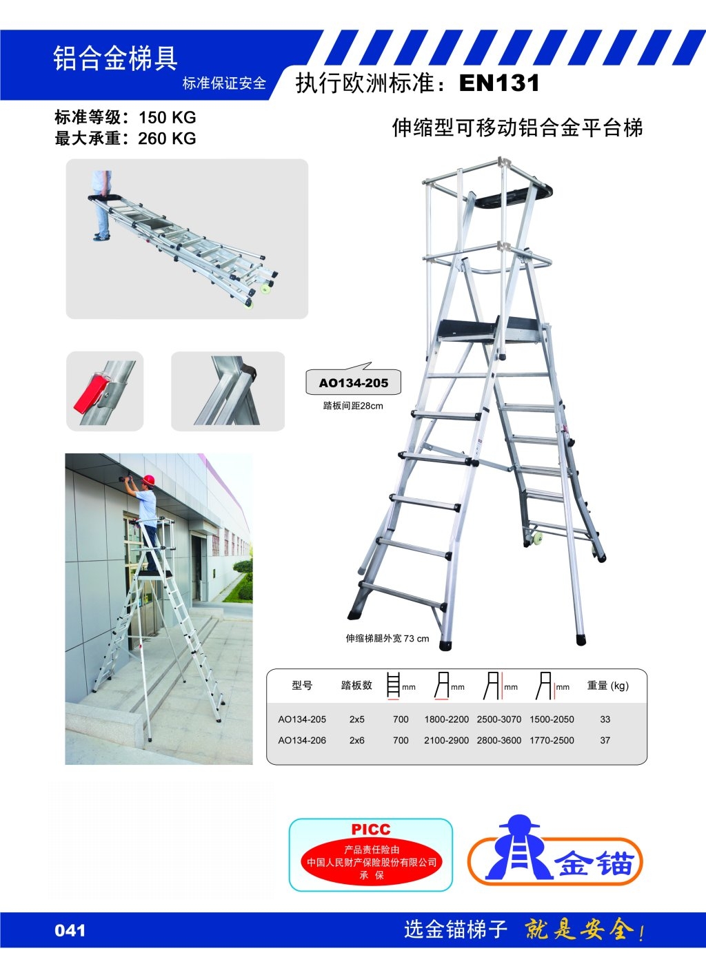 铝合金伸缩型可移动平台梯